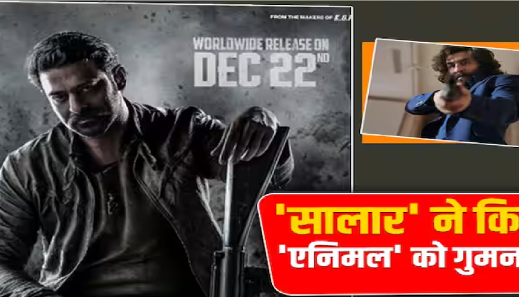 Animal Box Office Collection Day 22: 'सालार' ने किया 'एनिमल' का काम तमाम! थर्ड फ्राइडे सिर्फ इतनी हो सकी फिल्म की कमाई, जानें कलेक्शन