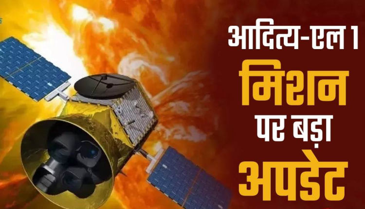Aditya L1 Mission: इसरो की बड़ी कामयाबी, आदित्य एल1 अपने लक्ष्य तक पहुंचा, हैलो ऑर्बिट पर चक्कर लगाएगा यान