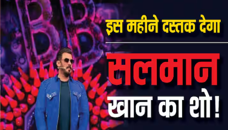 Bigg Boss OTT 3: फैंस को करना होगा इंतजार! मई में नहीं इस महीने में ऑन एयर होगा सलमान खान का शो