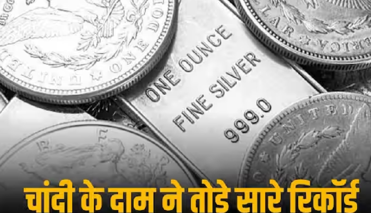 Silver New High: चांदी के रेट फिर ऐतिहासिक शिखर पर पहुंचे, 95 हजार का भाव छूने के करीब