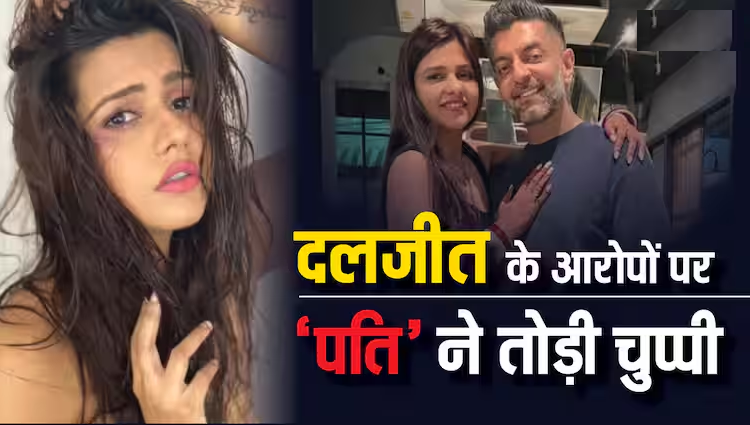 Dalljiet Kaur के आरोपों पर निखिल पटेल ने तोड़ी चुप्पी, बताया टूटी शादी का सच!