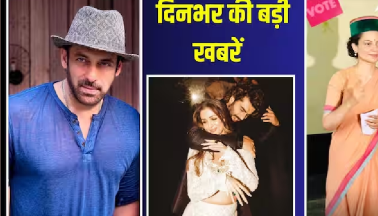 सलमान पर हमले की साजिश करने वाले चार लोग गिरफ्तार, अर्जुन संग ब्रेकअप पर मलाइका ने तोड़ी चुप्पी, पढ़ें दिनभर की बड़ी खबरें