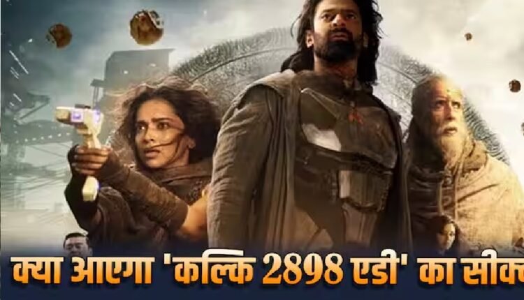 Kalki 2898 AD के सीक्वल को लेकर ये है मेकर्स का प्लान, फिल्म में ही कर दिया गया खुलासा