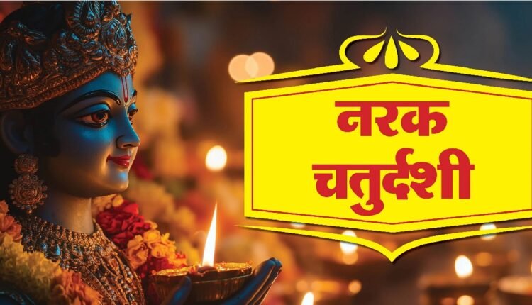 Narak Chaturdashi 2024