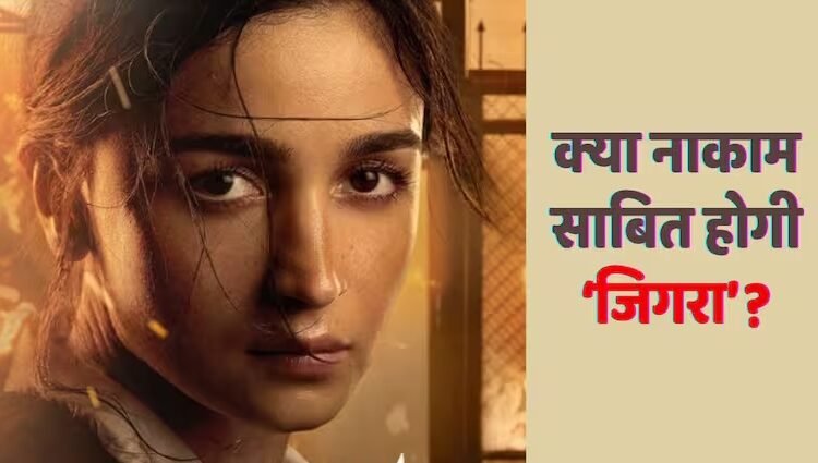 Jigra Box Office Collection Day 3