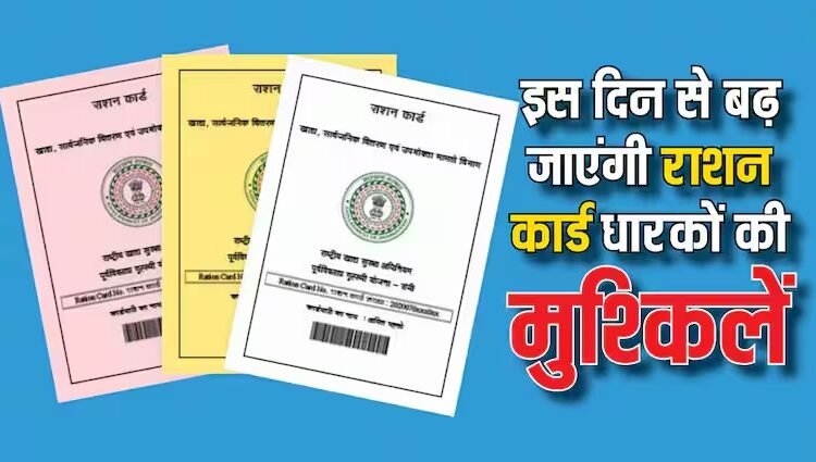 राशन कार्ड