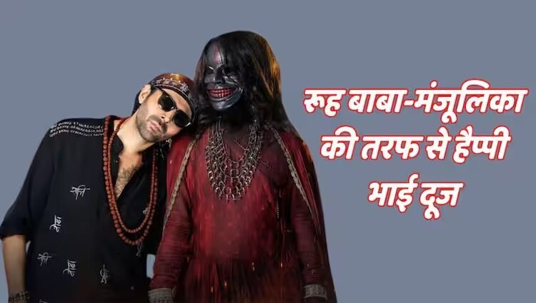 Bhool Bhulaiyaa 3 Box Office Collection