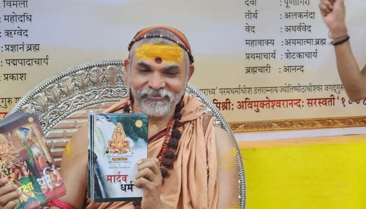 मार्दव धर्म व रक्षा धर्म पुस्तक