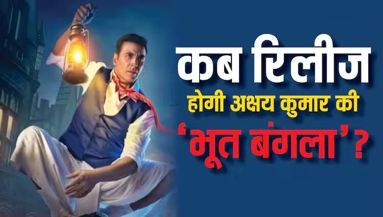 Bhooth Bangla Release Date Out